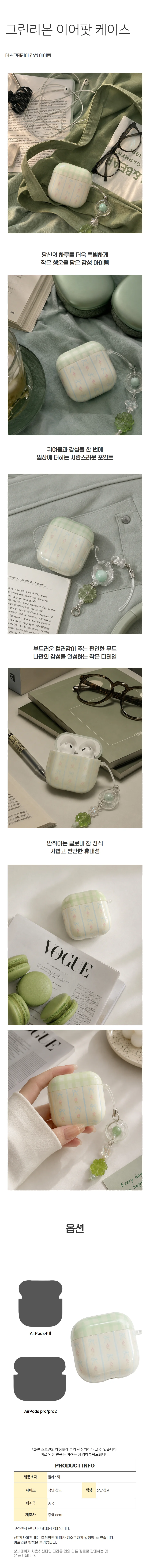 자체제작 그린리본 에어팟 케이스 에어팟 보관 케이스 상세1