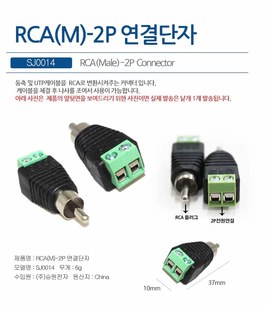 SJ0014 RCA변환젠더 터미널단자 RCA(M)-2P단자 상세1