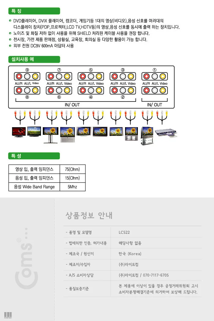 AV 분배기 오디오 비디오 모니터 공유기 선택기 9대 상세3