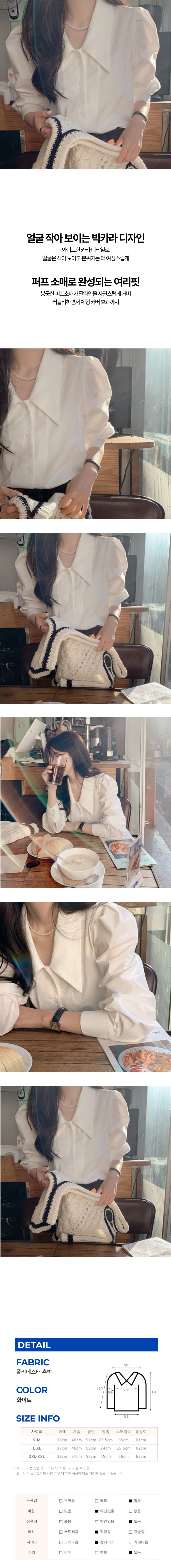 빅카라 퍼프 긴팔 셔츠 단정한 하객룩 블라우스 데일리룩 오피스룩 상세1