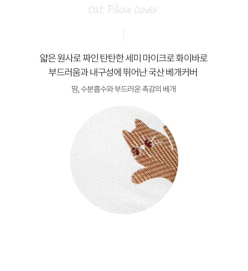 캐릭터 고양이 베개커버 40x60 상세5