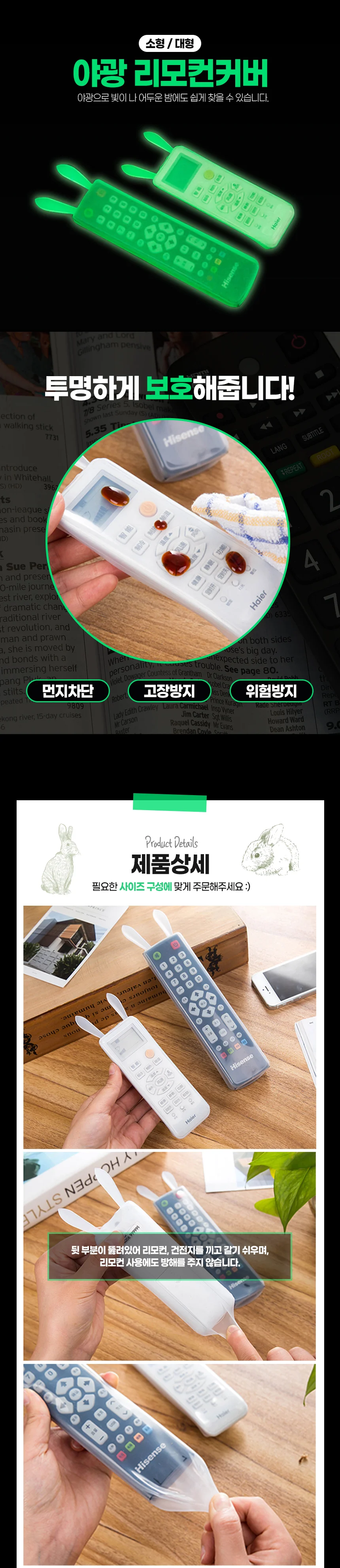 실리콘 야광 형광 에어컨 티비 리모컨 보관 방수 커버 상세1