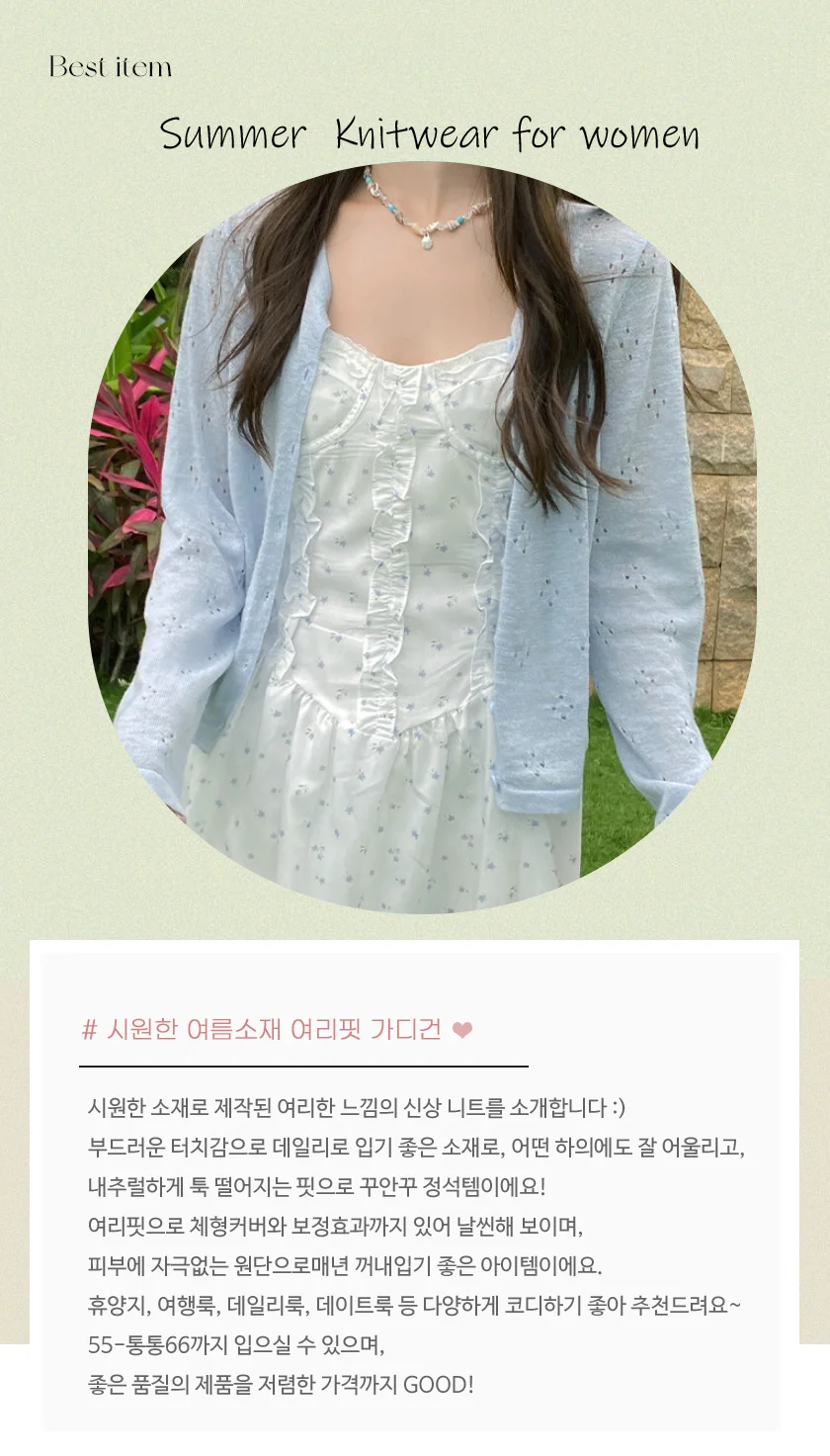 러뷰 펀칭 썸머긴팔 가디건 상세2