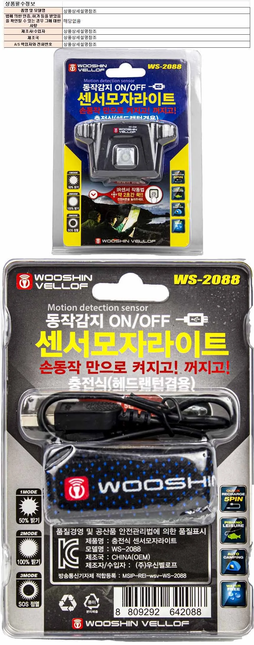 헤드렌턴 센서 모자 거치 겸용 LED 라이트 상세1