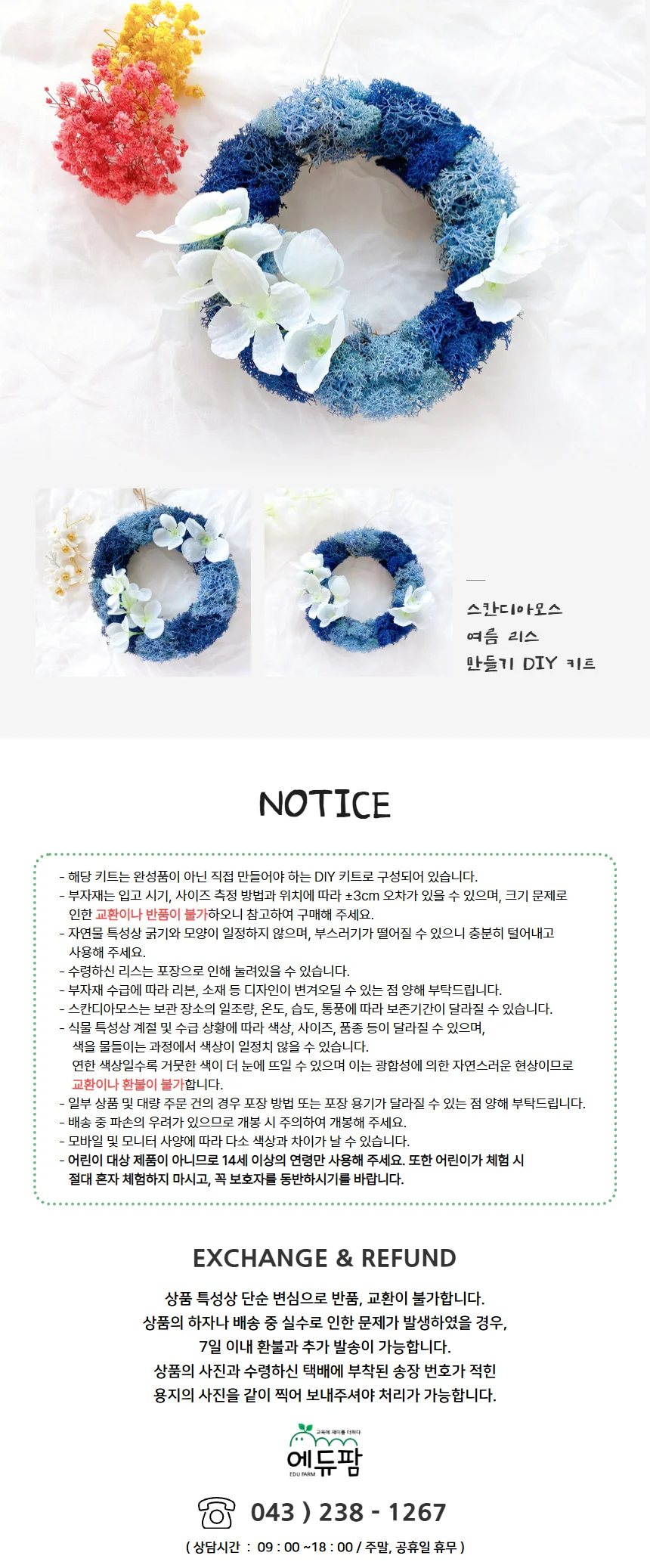 만들기 DIY 키트 스칸디아모스 여름 리스 상세3