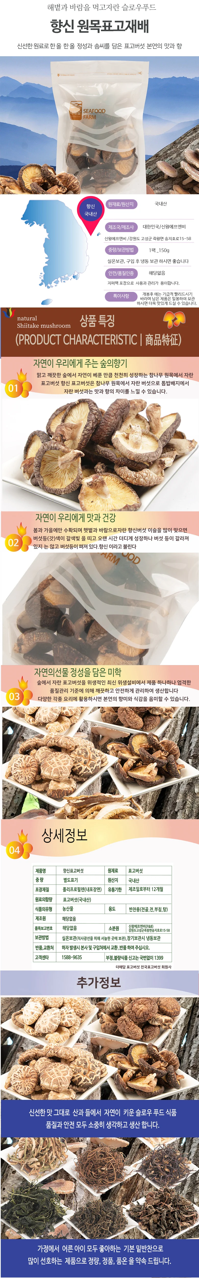 표고버섯 목이버섯 능이 새송이 느타리 상세1