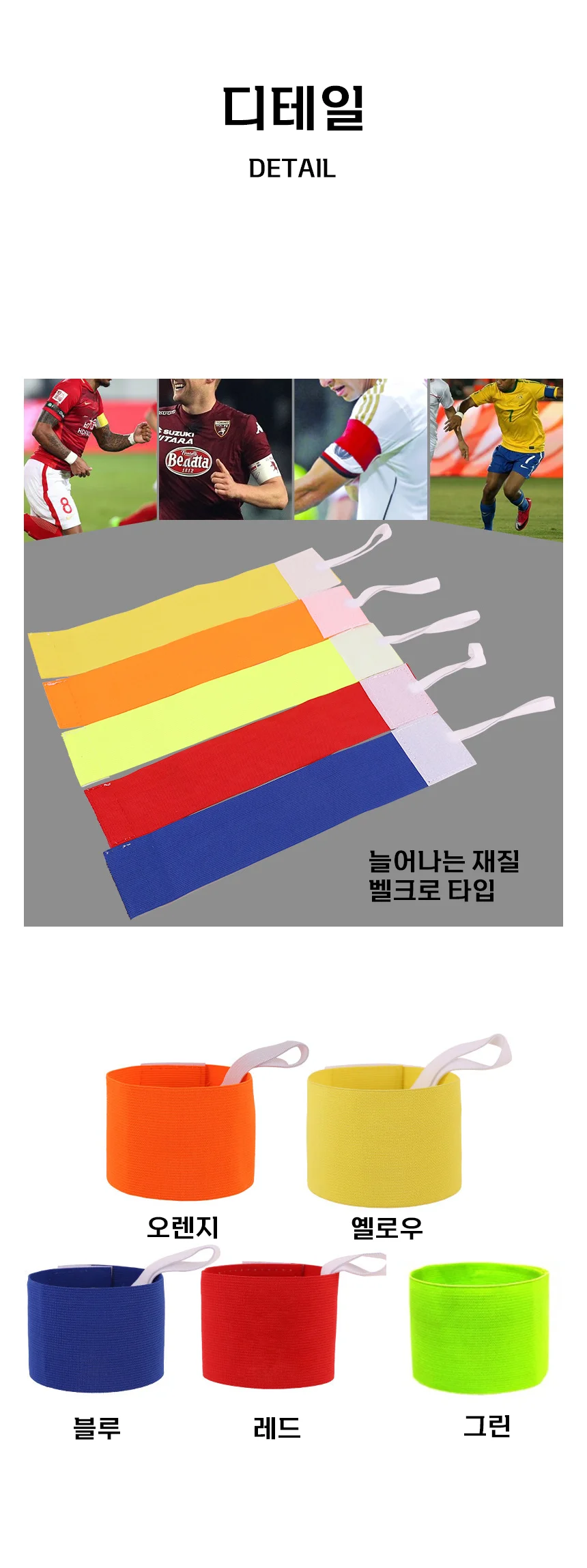 스포츠 완장 축구완장 암밴드 팀운동용 무지 PP 10160 상세2
