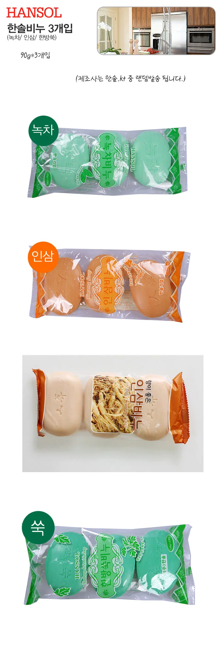 한솔비누3개입(살구 인삼) 세안 샤워 상세2