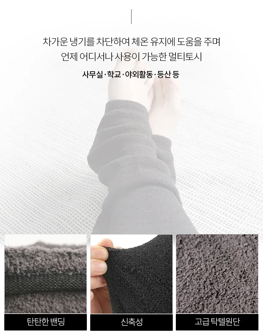 국산 탁텔 팔토시 다리토시 풋워머 상세3