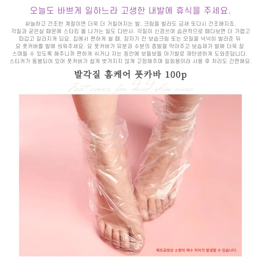 비닐 발관리 풋커버 100p 홈케어 뒤꿈치관리 발보습 굳은살관리 상세5
