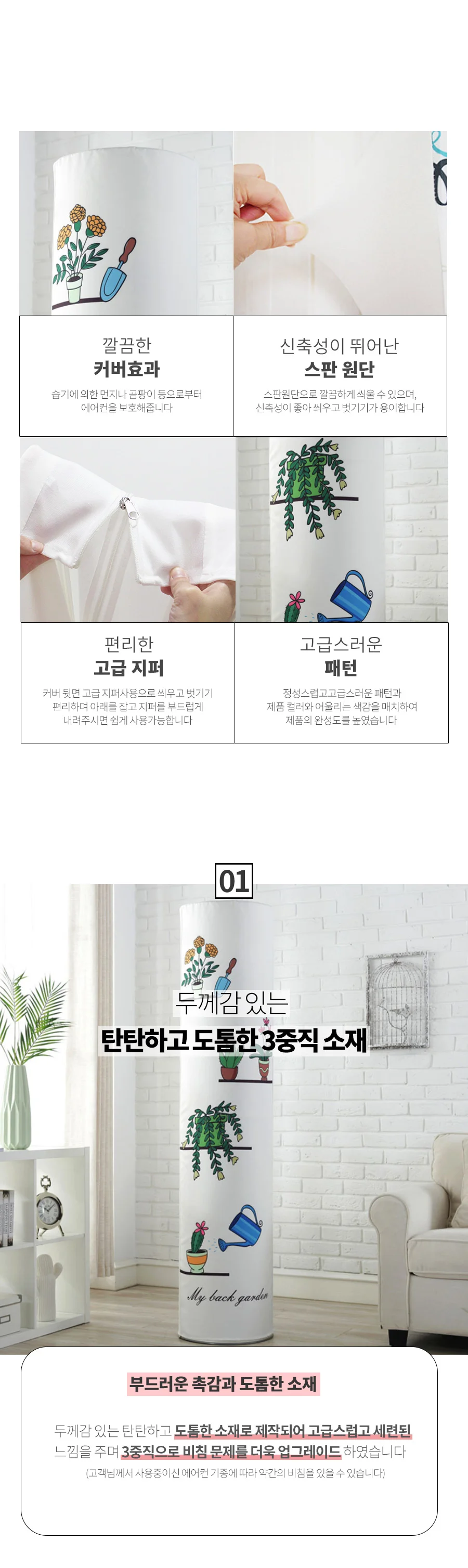 3중직 에어컨커버/벽걸이/스탠드/스판/암막원단 상세4