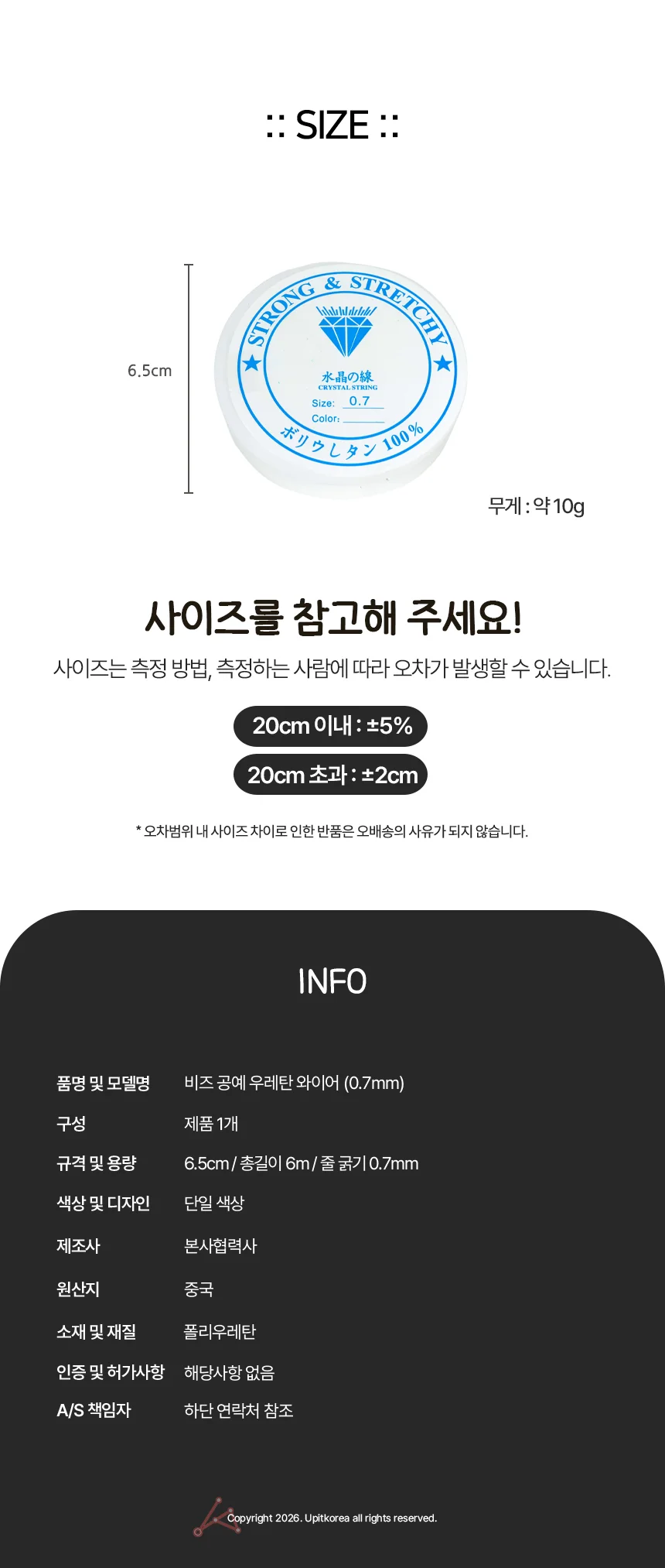 비즈 공예 우레탄 와이어 0.7mm 상세2