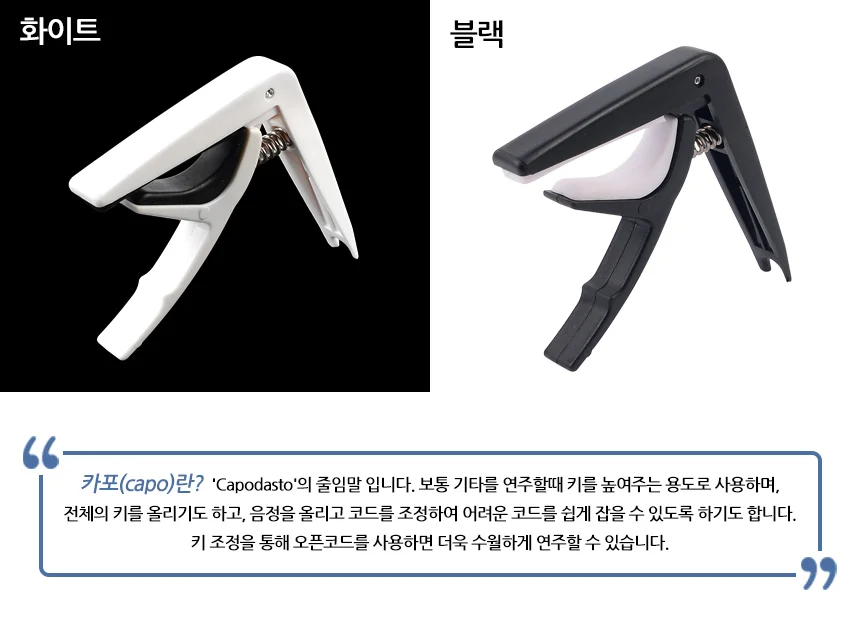기타 카포 일렉기타튜닝기 기타조율기 일렉기타카포 통기타카포 상세2