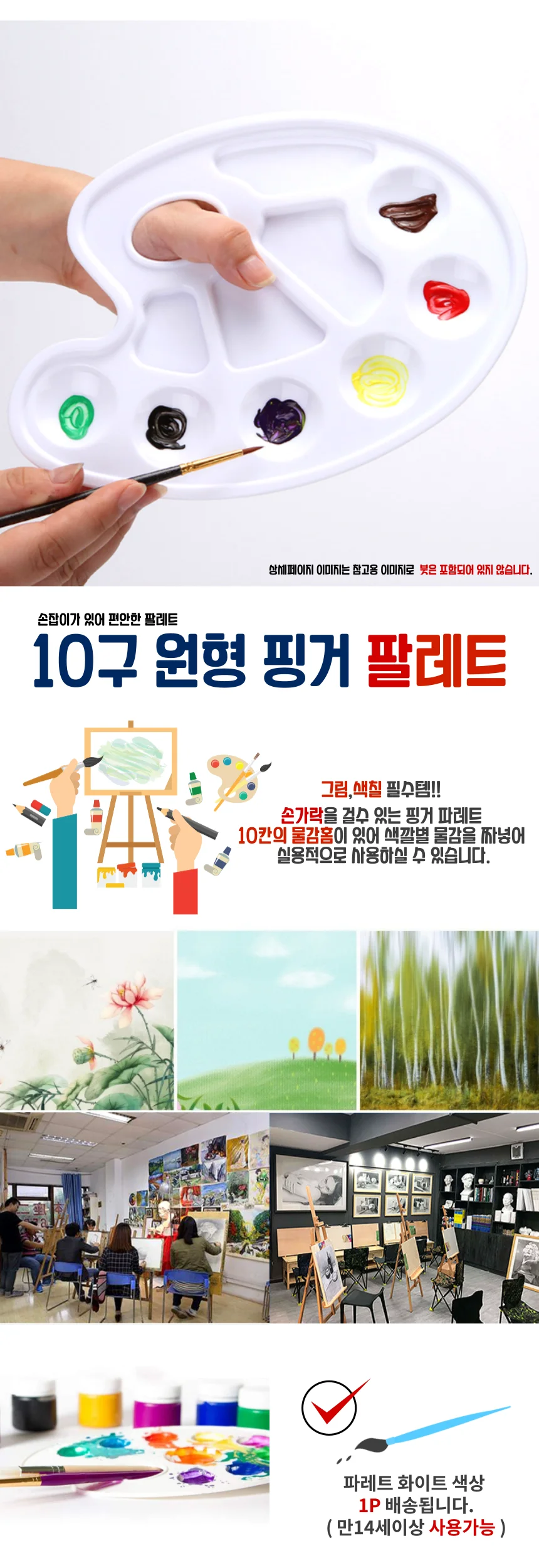 원형 핑거 팔레트 상세1