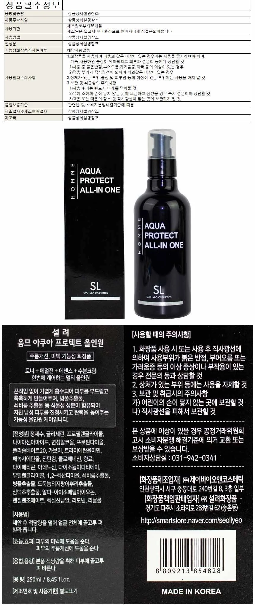 설려 옴므 아쿠아 프로텍트 올인원 250ml(854828) 상세1
