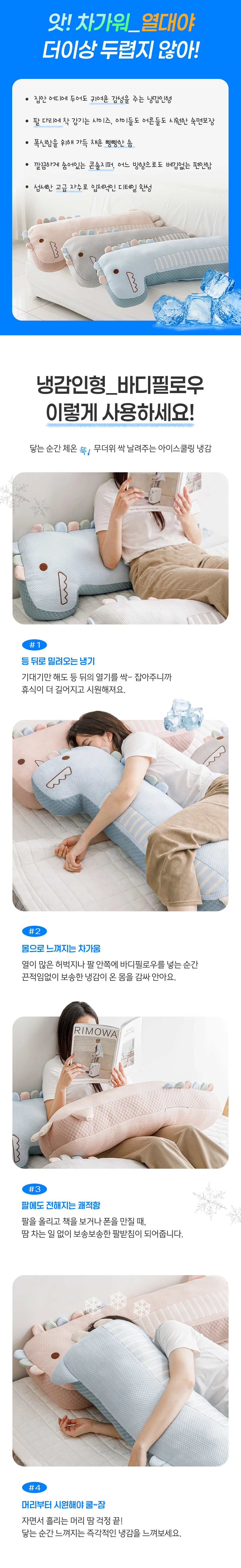 여름 자취방 인테리어 공룡 냉감 쿨링 베개 바디필로우 세트 상세2