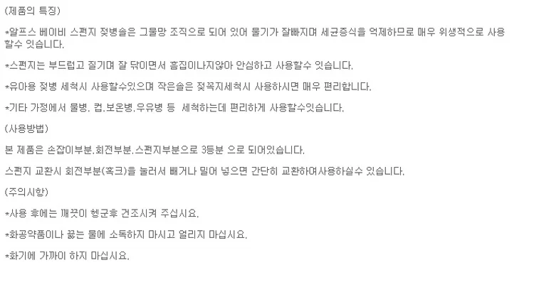 알프스 스폰지 미니 젖꼭지솔2p 상세2