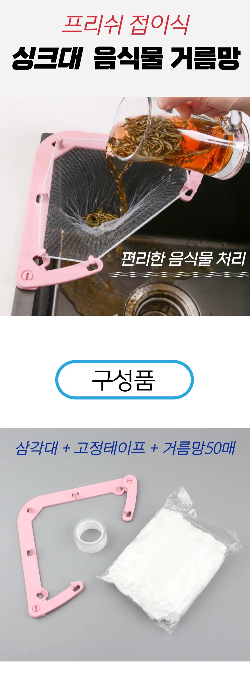 처리망 분리망 쓰레기 싱크대 청소 음식물 처리망 거름망 음식물 쓰레기 상세1