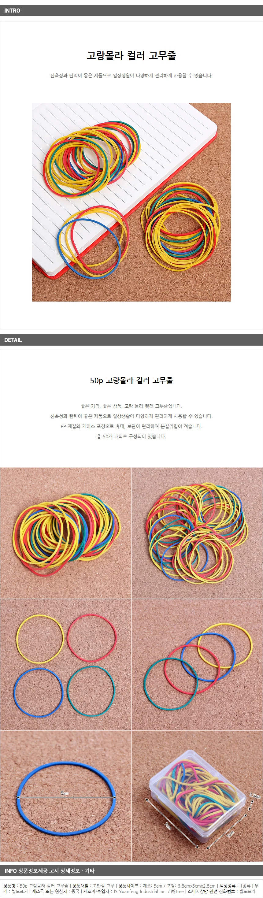 컬러 고무줄 50개입 / 컬러고무밴드 상세1