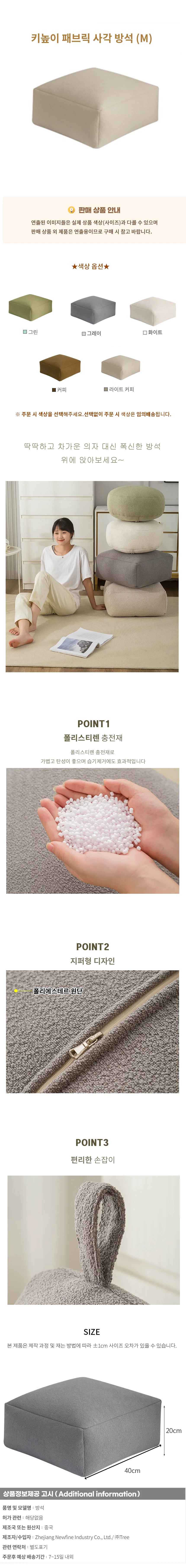 키높이 패브릭 사각 방석 (M) 상세1