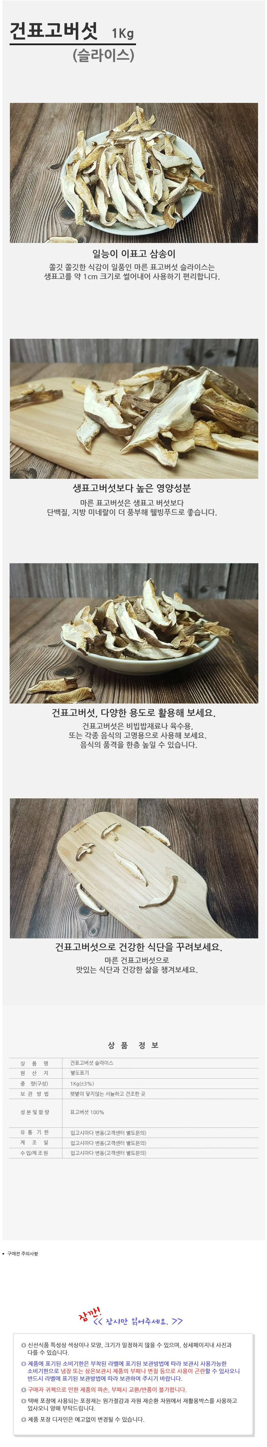 VGC 건표고 슬라이스 1kg 건표고버섯 상세2