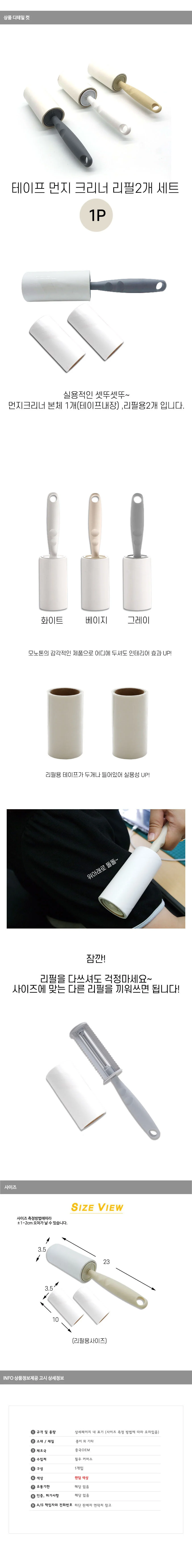 돌돌이 테이프 클리너 먼지 리필 세트 심플 상세1
