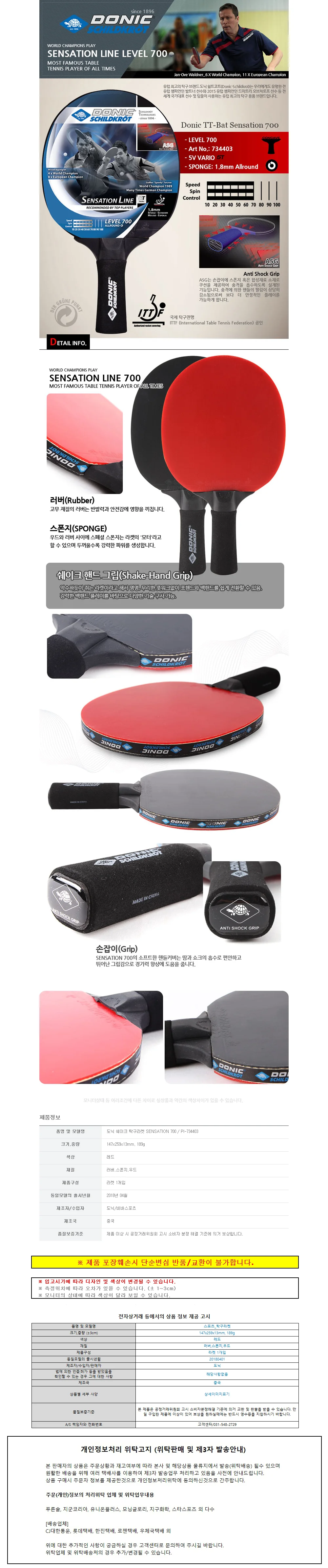 도닉 쉐이크 탁구라켓 SENSATION 700 (PI-734403) 상세1