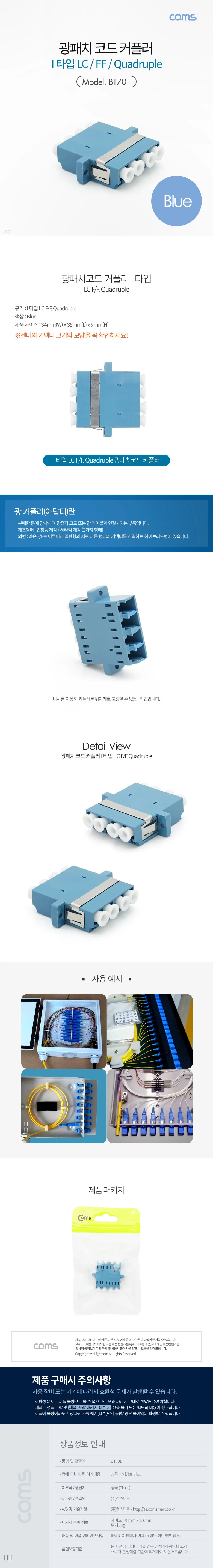 광패치 코드 커플러 어댑터 광케이블 연결 젠더 i타입 상세2