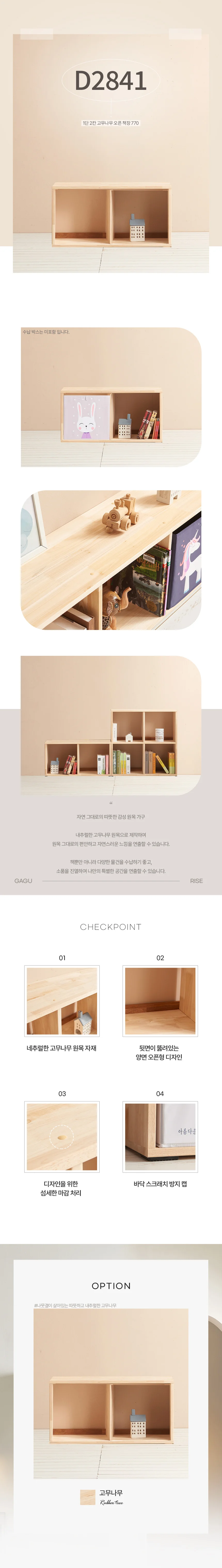 디포랙 1단 2칸 고무나무 오픈 책장 770 D2841 상세3