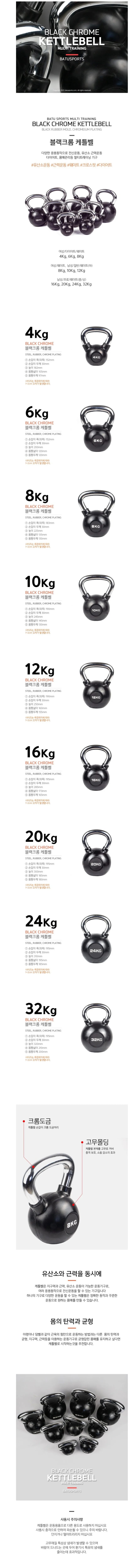블랙 크롬 케틀벨 6Kg 상세1