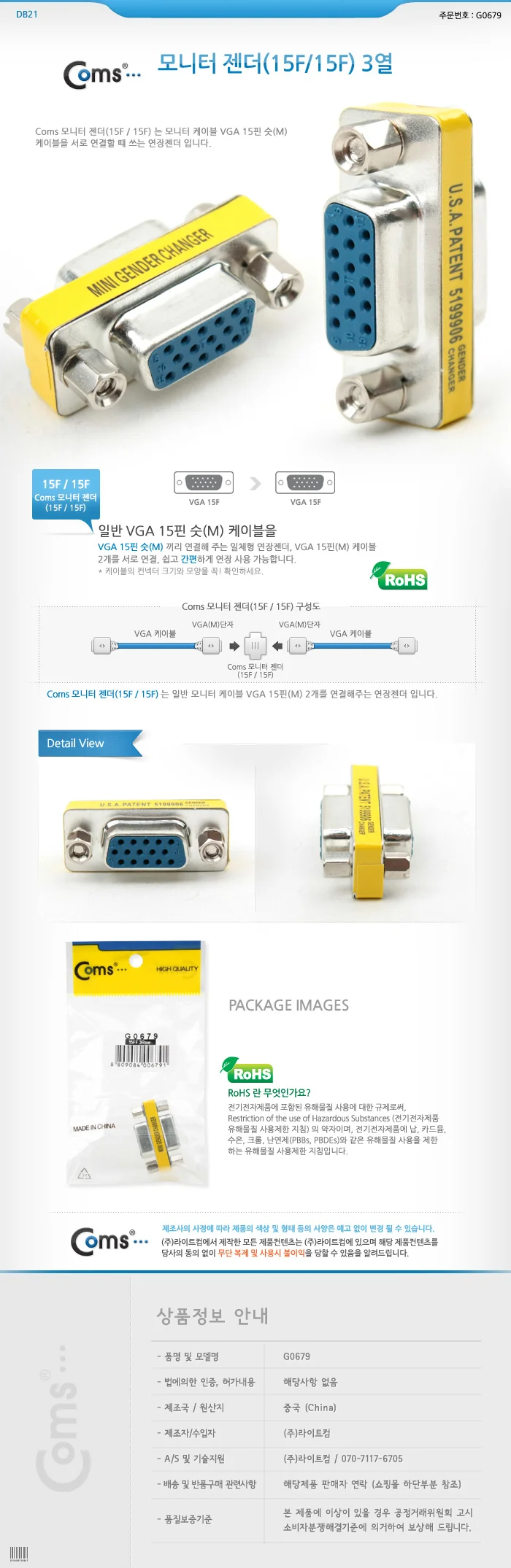 coms 모니터 젠더(15F 15F 3열) 상세3