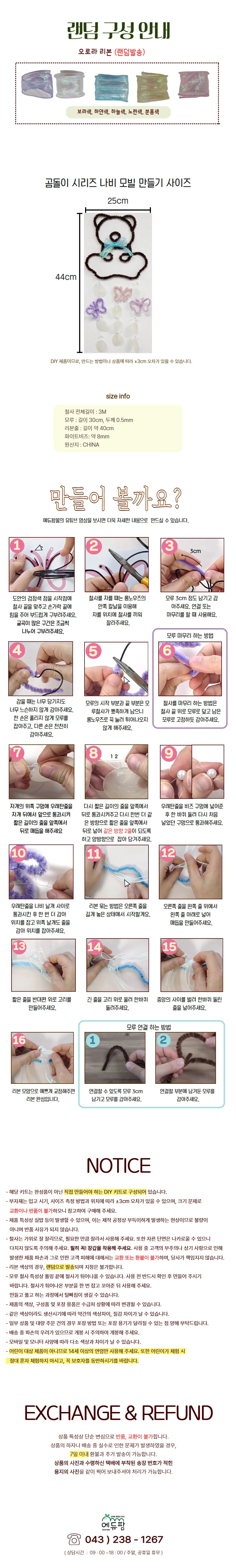 곰돌이 모루 레터링 모빌 만들기 키트 취미 미술 공예 체험용 상세4