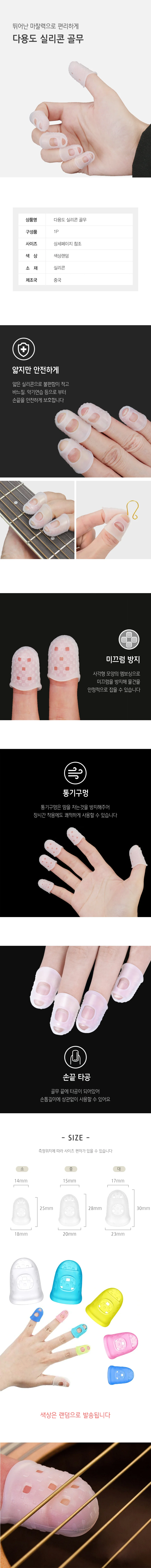 논슬립 손가락 통증 보호 실리콘 핑거 커버 골무 RD-10520 상세1