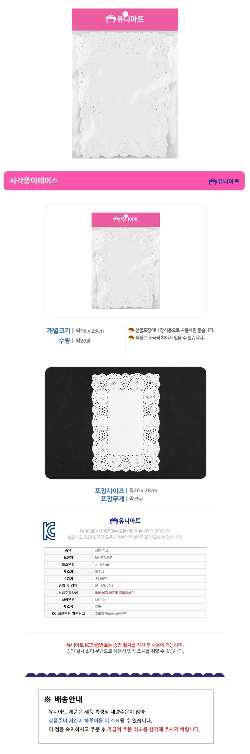 유니아트 1000 사각 종이레이스 (P0000EPW) 상세1