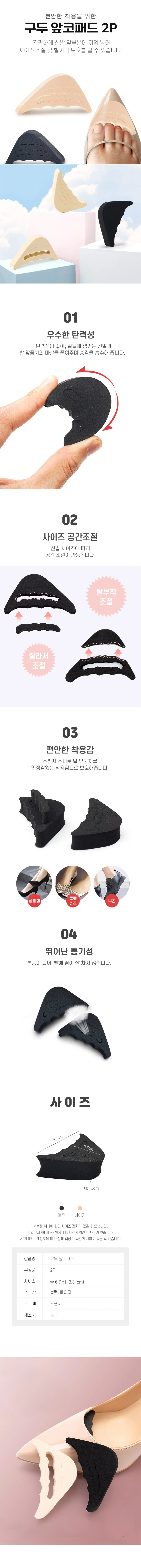 앞꿈치패드 신발 구두 하이힐 앞꿈치 앞코 깔창 RD-11868 상세2