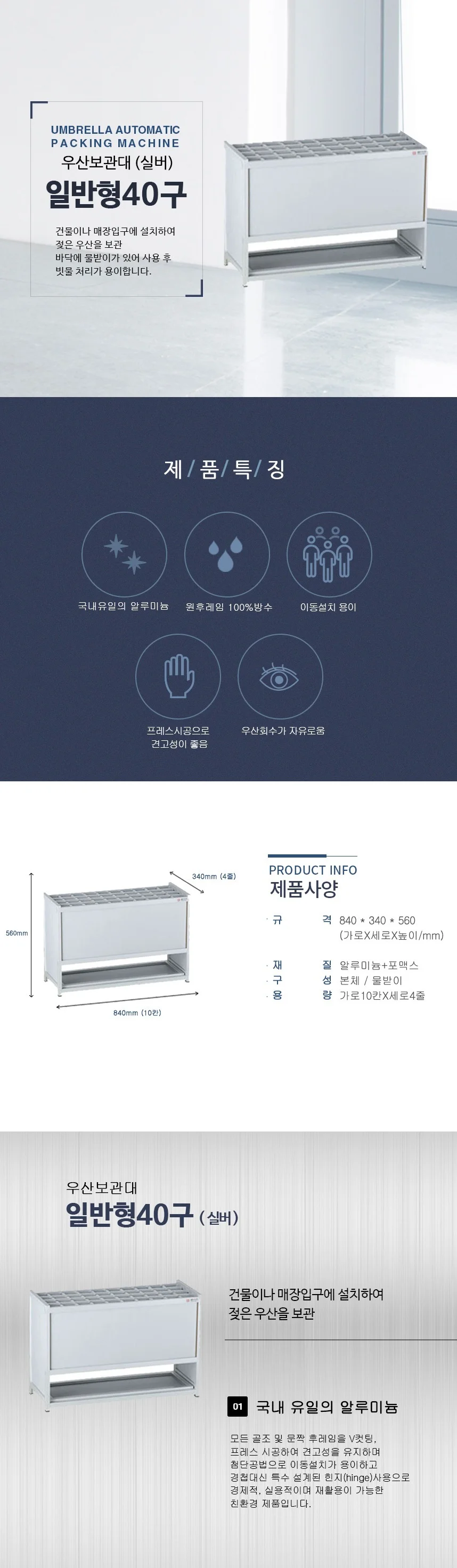 실버 우산 거치대 보관함 대형 업소용 우산 꽂이 40구 상세2
