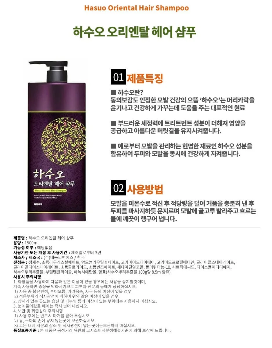 하수오 샴푸 헤어 보습 영양 가정 미용실 샴푸 1500ml 상세2
