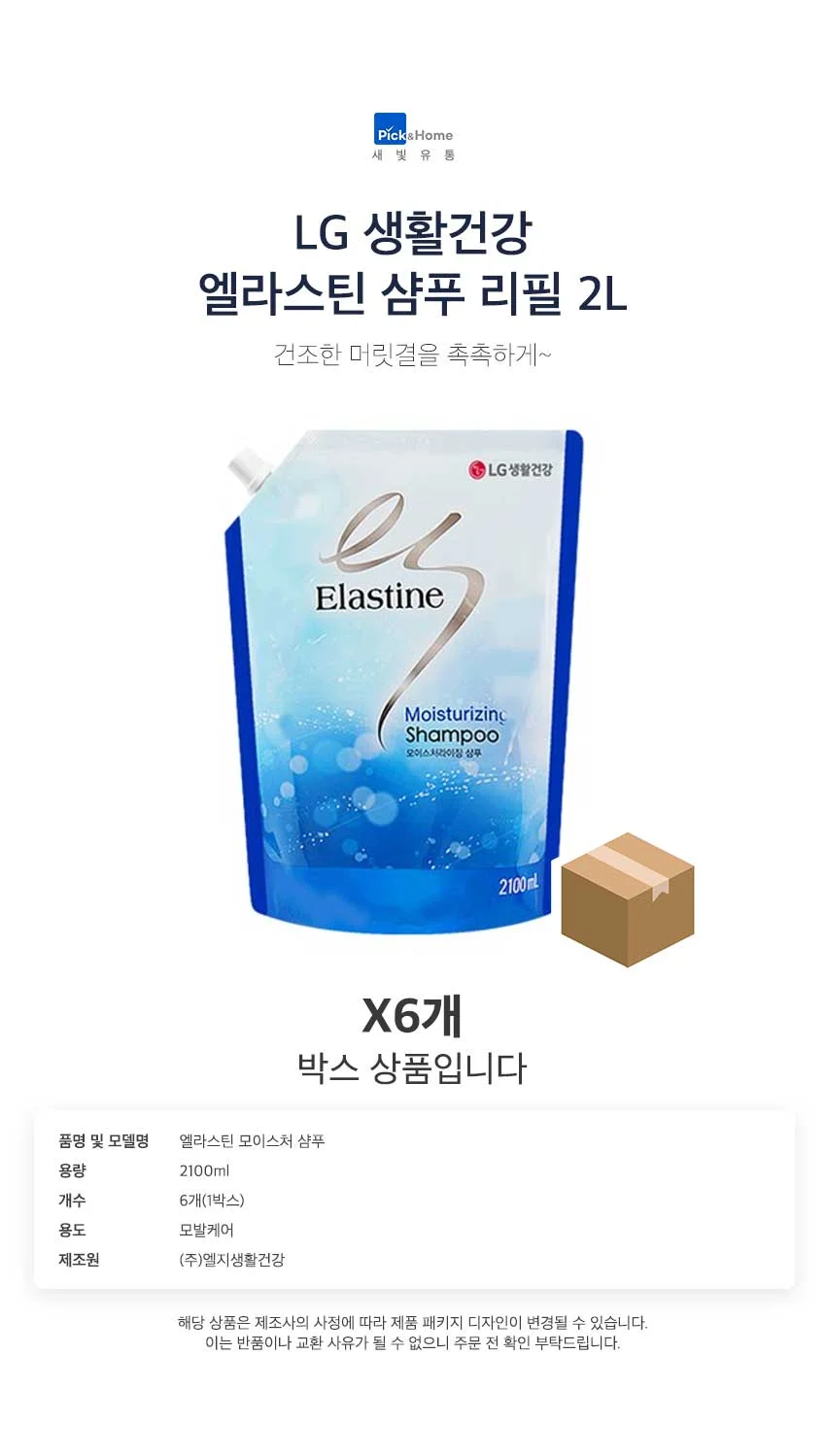 LG 엘라스틴 헤어 샴푸 리필 대용량 업소용 2L 6개 상세1