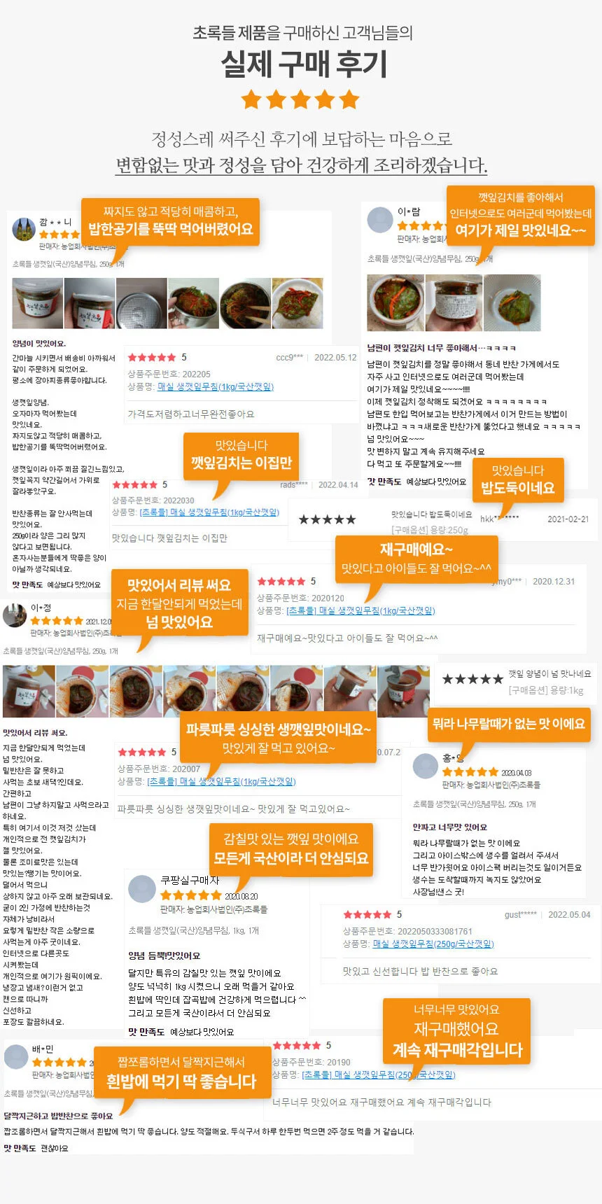 매력반찬 국산 깻잎 매실생깻잎 양념무침 500g 상세1