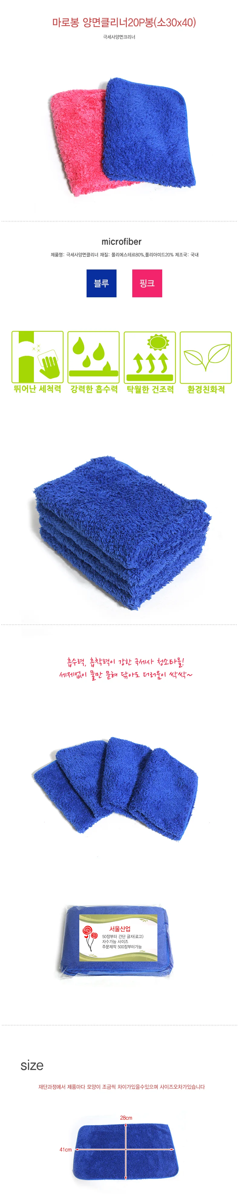 마로 극세사 양면클리너1p (소30x40) 만능걸레 상세1