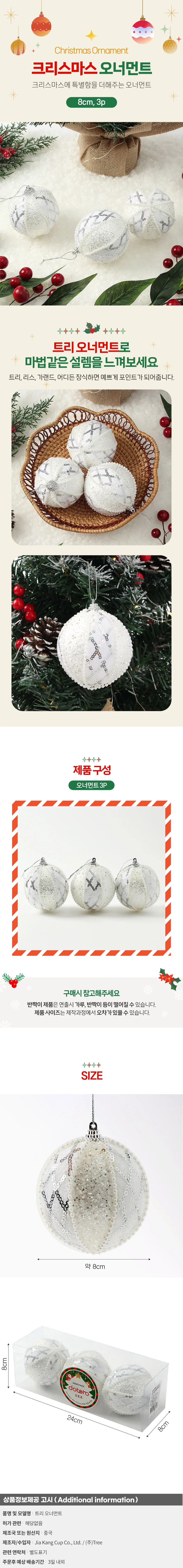 실버화이트 글리터 장식볼 3p(8cm) (다이아체크) 상세1
