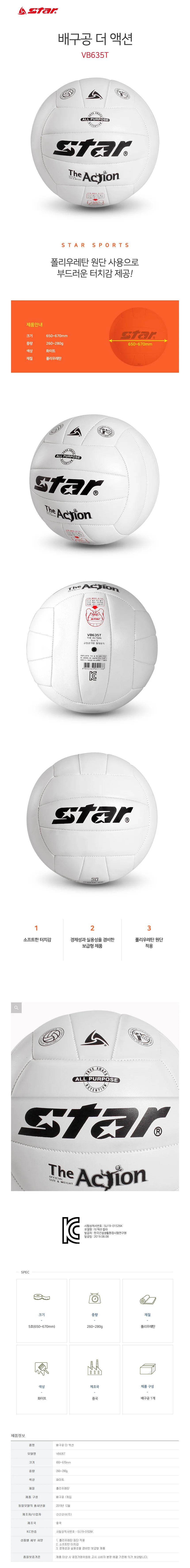 스타 배구공 더 액션 5호 VB635T (1개) 공원 아파트놀이터 상세2
