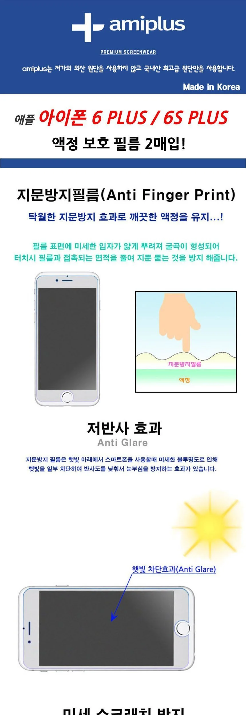 아이폰 6S PLUS 액정보호필름 지문방지 2매입 상세2