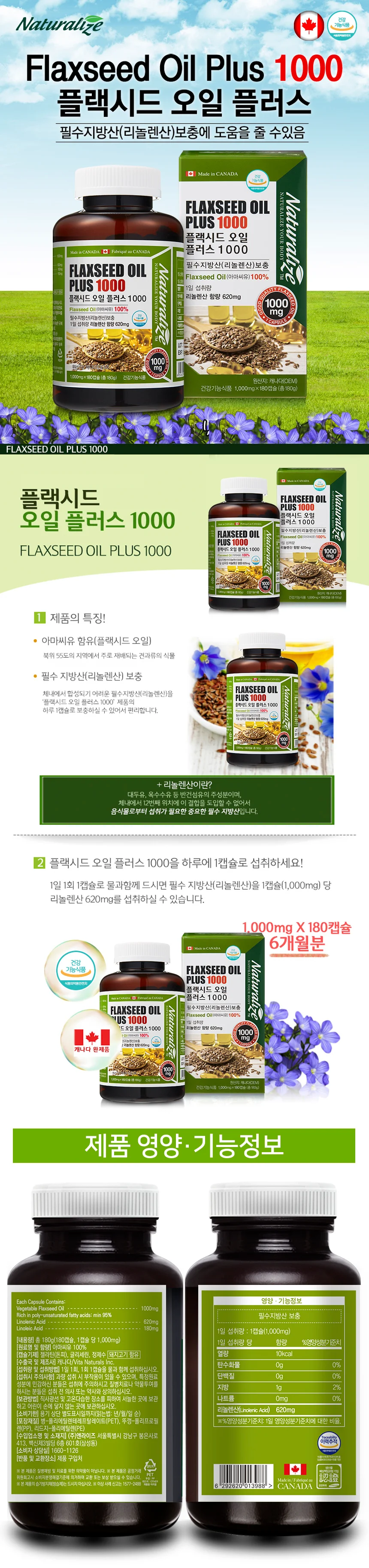 네추럴라이즈 플랙시드 오일 플러스 1000 (1000mg x 180캡슐) 상세2