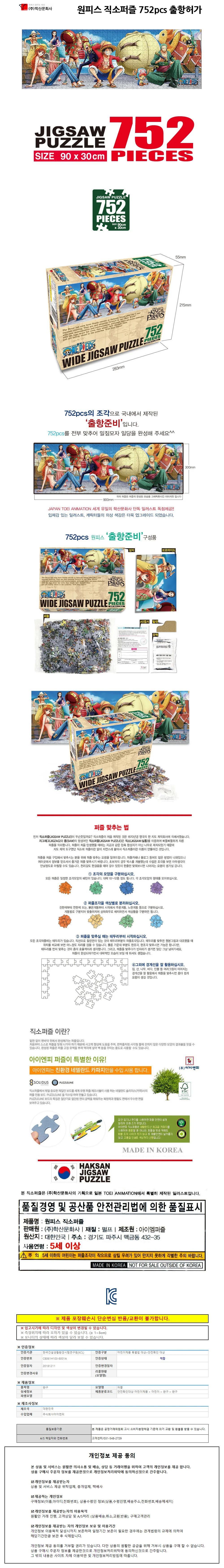 원피스 직소퍼즐 752 판퍼즐 종이퍼즐 집콕놀이 상세1