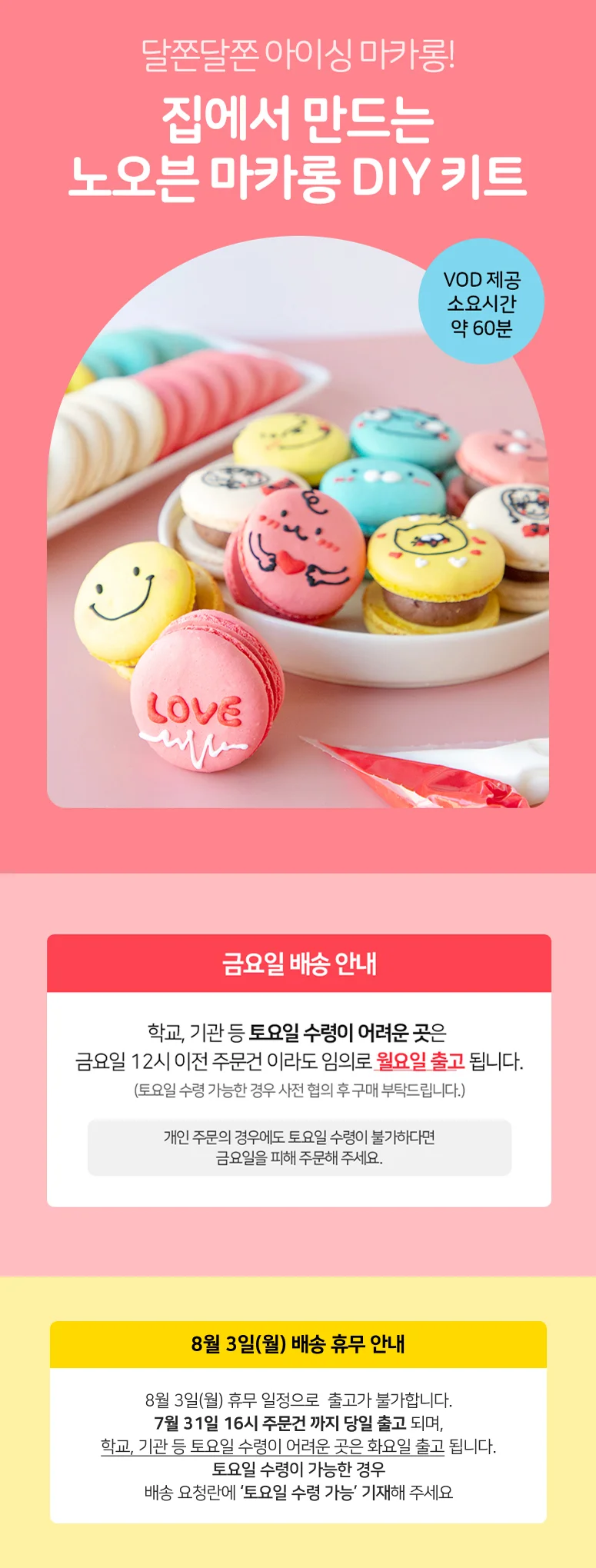 루미나D 만들기 키트 솜씨 요리 어렵지 않아요. 노오븐 아이싱 마카롱 diy 상세1
