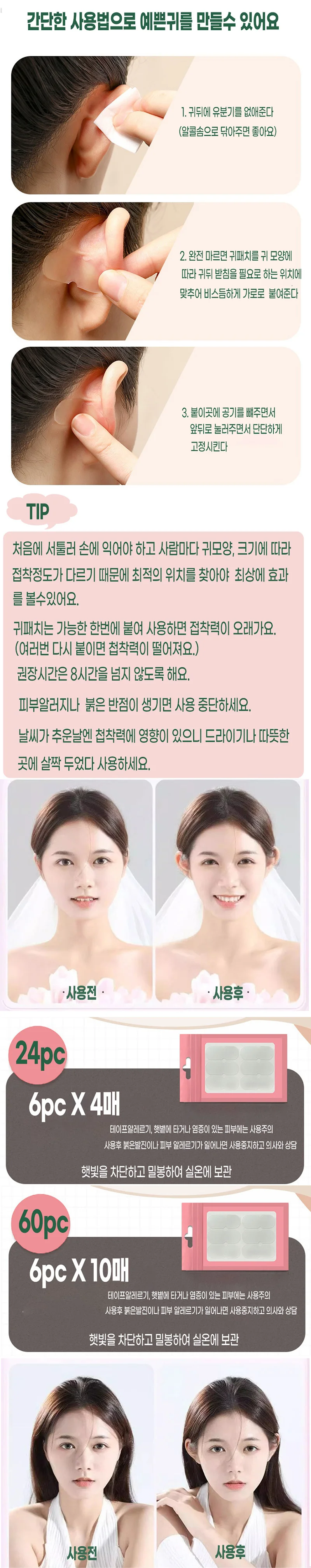 귀세우기 테이프 상세3