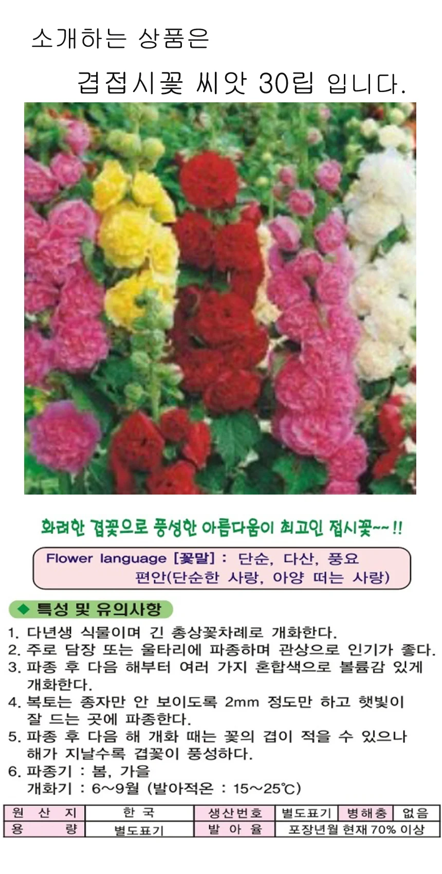 겹접시꽃 씨앗 야생화 꽃씨 종자 품종 30 립 상세1