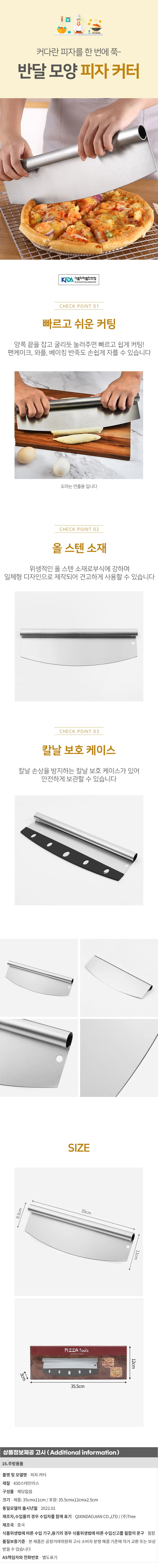 딜리샵 올스텐 피자커터 도우 반달 반죽칼 상세1