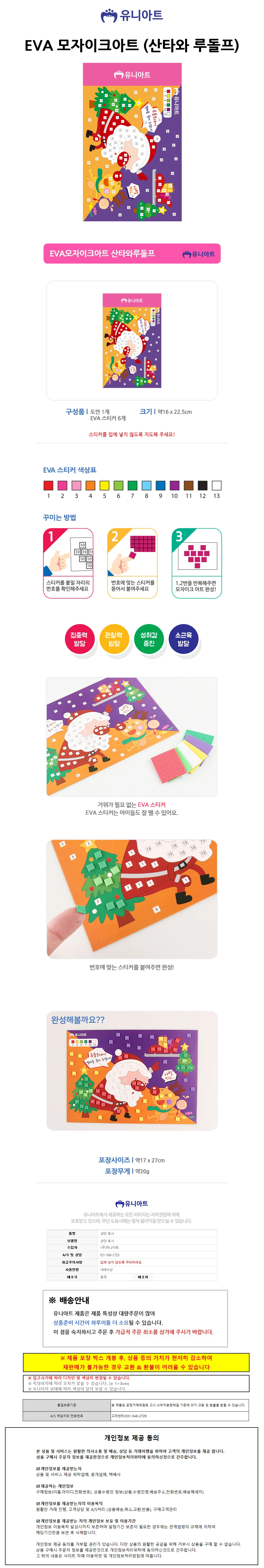 스티커모자이크 어린이스티커놀이 유아모자이크놀이 모자이크스티커 미술모자이크스티러 EVA 모자이크아트 상세이미지